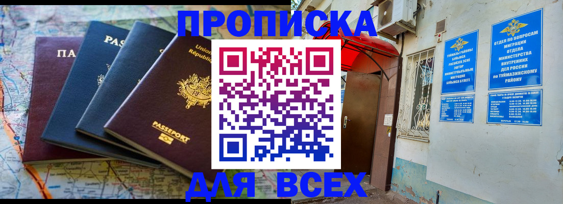 прописка регистрация в Электрогорске