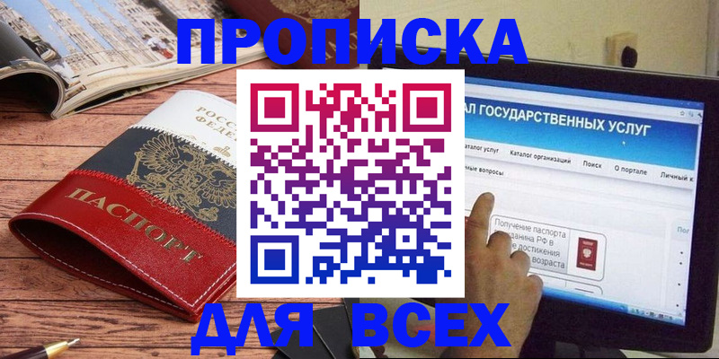 где прописаться в Электрогорске